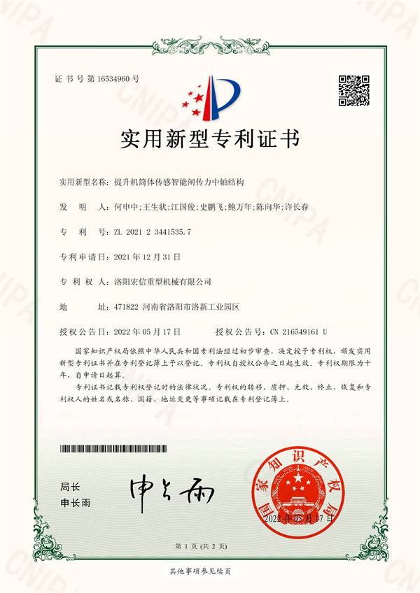 (提升機(jī)筒體傳感智能閘傳力中軸結(jié)構(gòu))實用新型證書 (提升機(jī)筒體傳感智能閘傳力中軸結(jié)構(gòu))實用新型證書