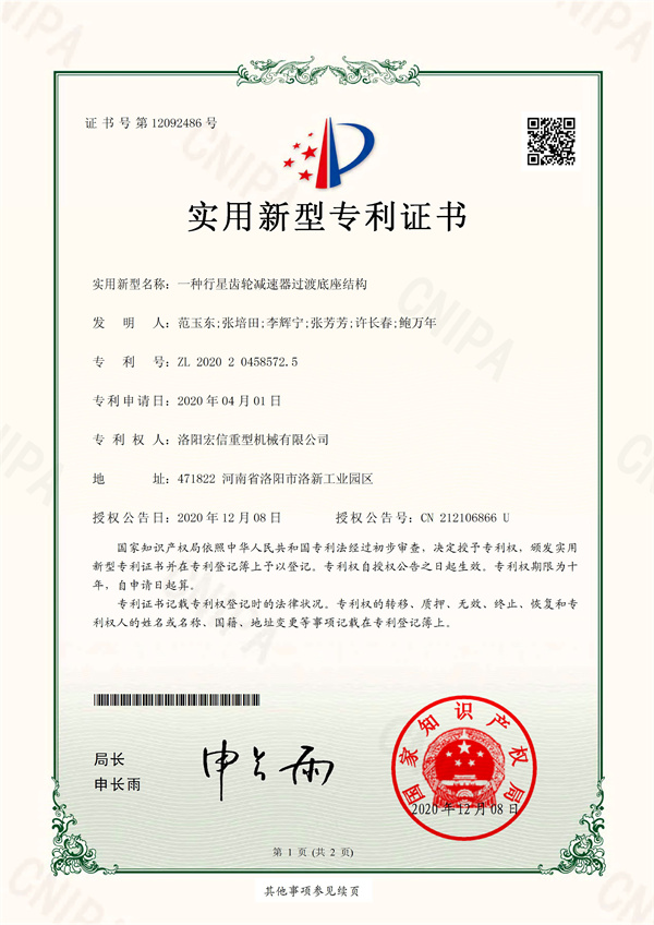一種行星齒輪減速器過渡底座結(jié)構(gòu) 一種行星齒輪減速器過渡底座結(jié)構(gòu)